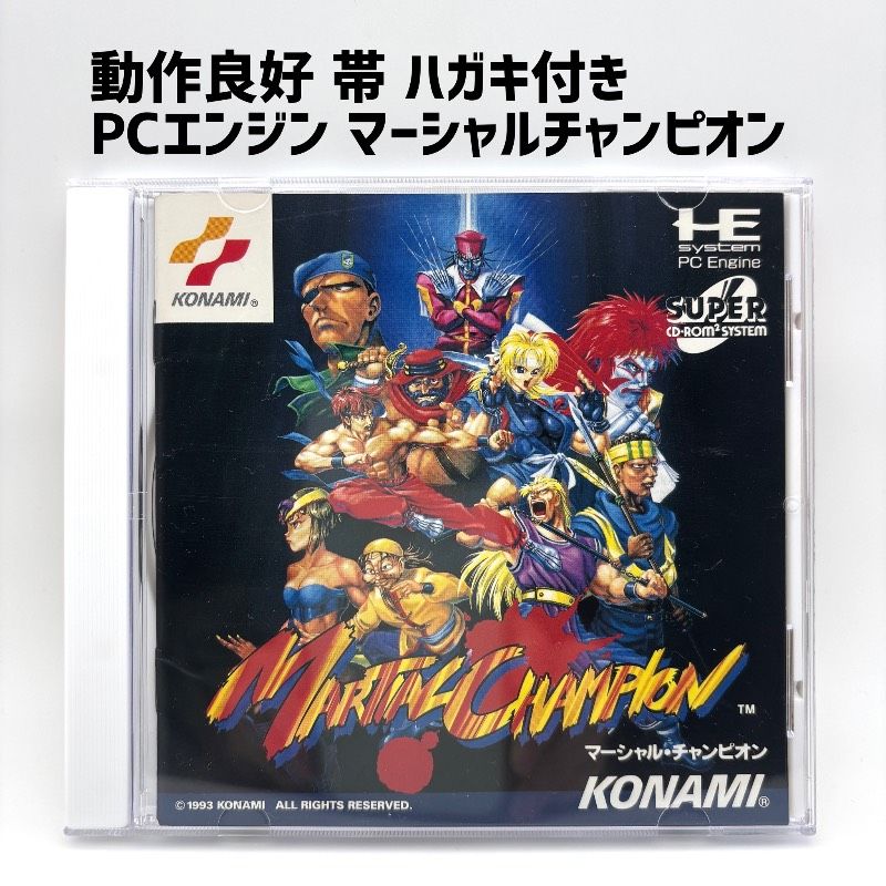 【動作品 帯 ハガキ付き】 PCエンジン マーシャルチャンピオン MARTIAL CHAMPION