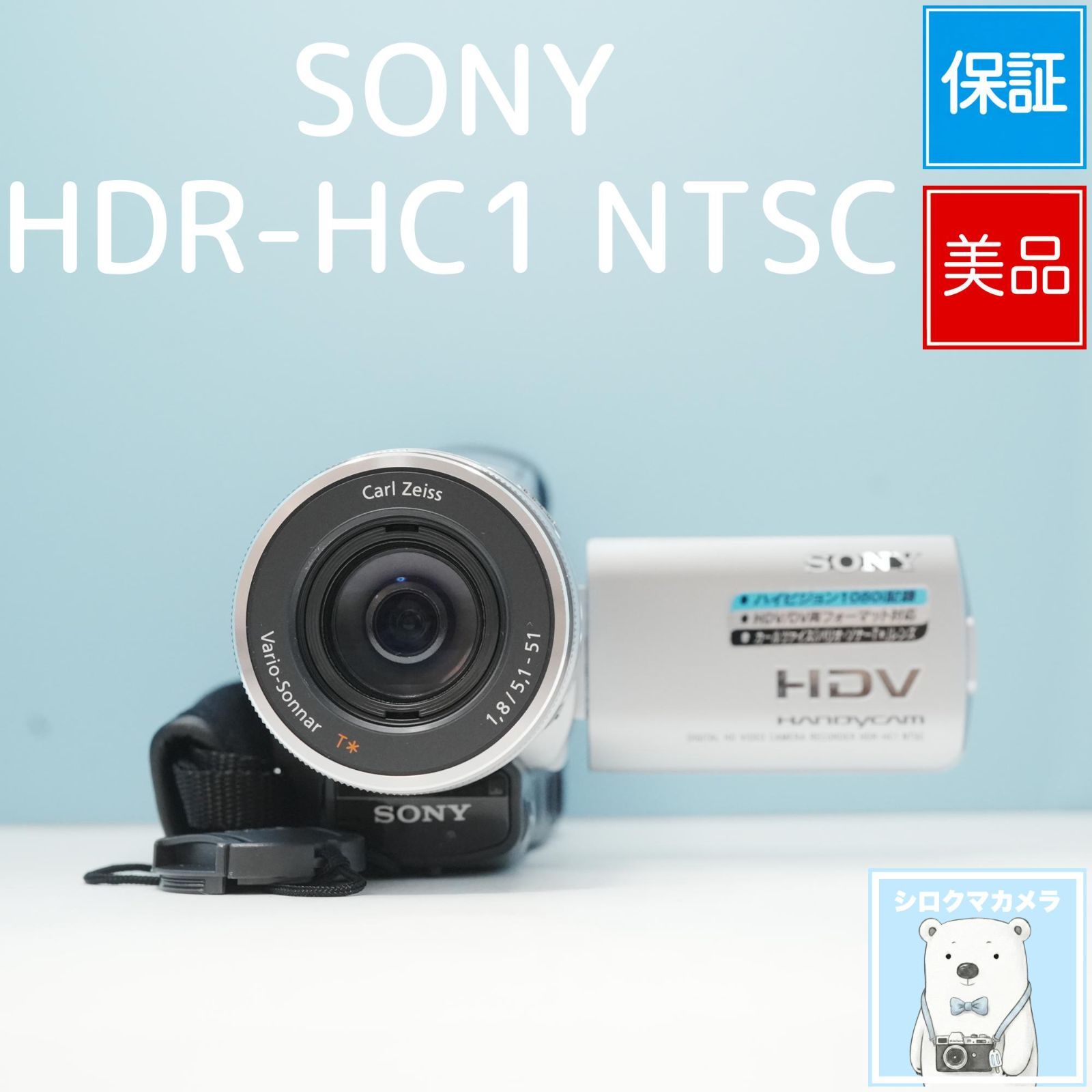 SONY HDR-HC1 NTSC ビデオカメラ 美品 a6898 - メルカリ