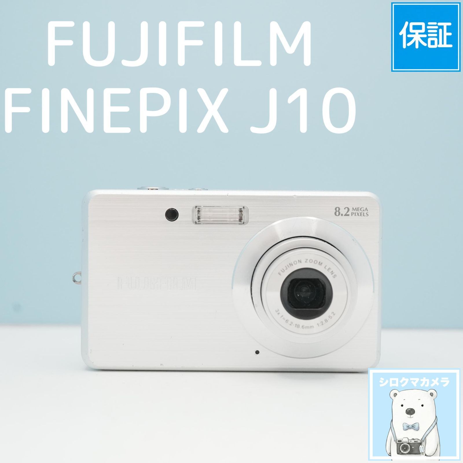FinePix J10 デジタルカメラセット　まとめ売り FUJIFILM FINEPIX J10 デジカメ スマホ転送OK フルセット a6897 - メルカリ