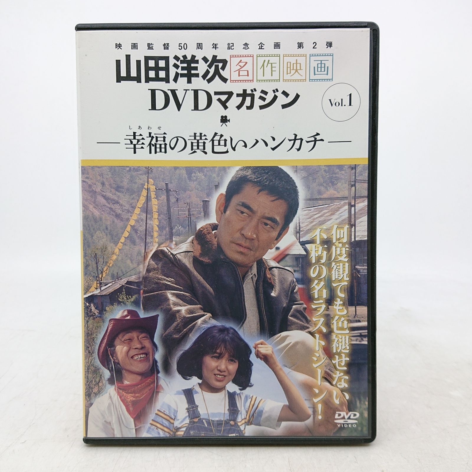 山田洋次名作映画 DVDマガジン 幸福の黄色いハンカチ 2606dzth51