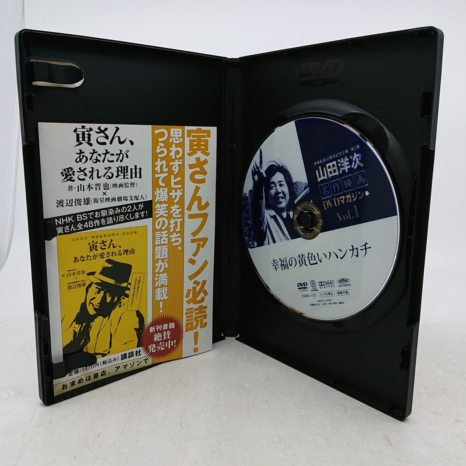 山田洋次名作映画 DVDマガジン 幸福の黄色いハンカチ 2606dzth51