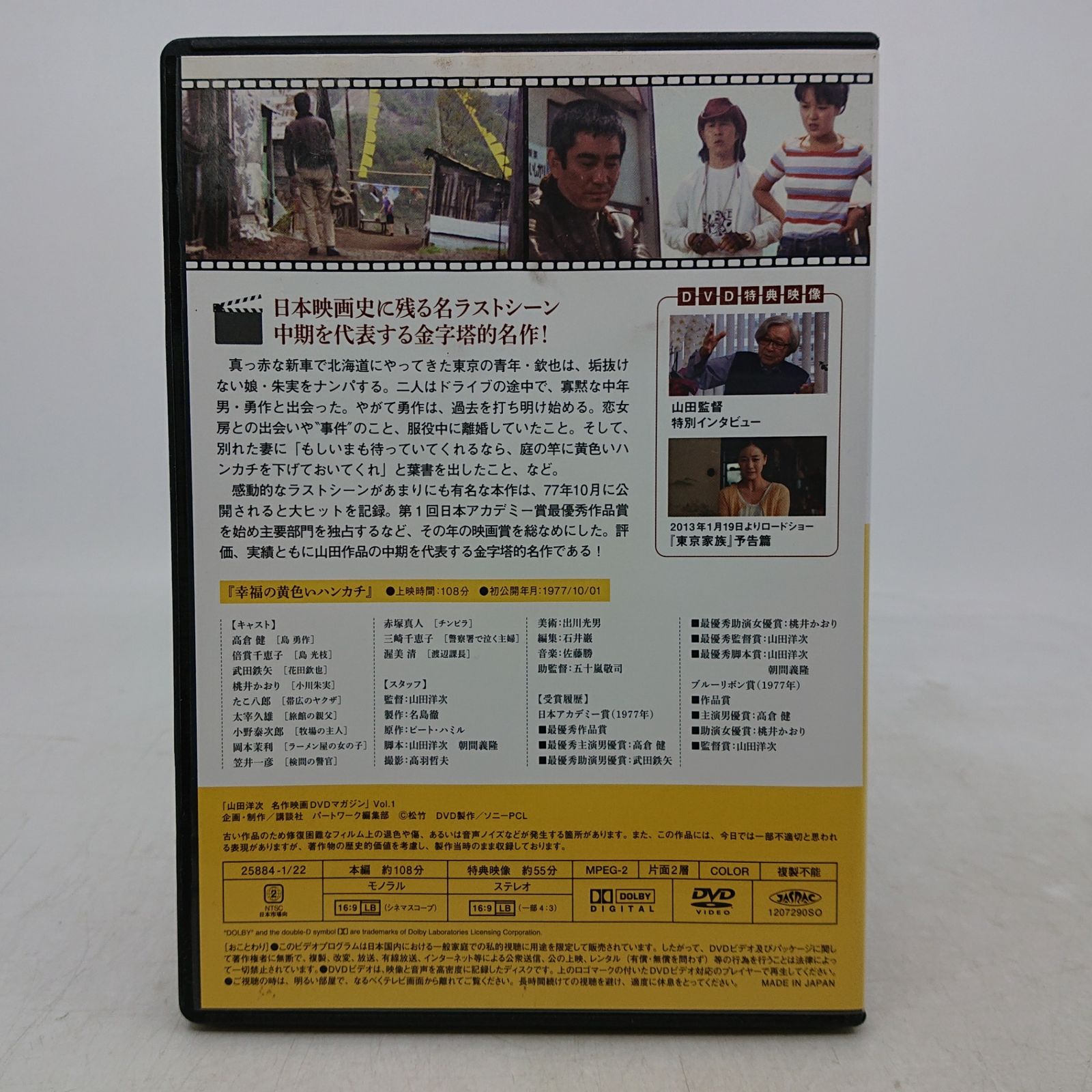 山田洋次名作映画 DVDマガジン 幸福の黄色いハンカチ 2606dzth51