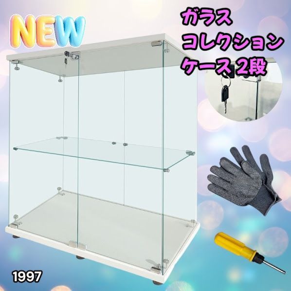 #1997 両扉 強化 ガラス ケース 2段 ホワイト カギ付き 豆脚付き 転倒防止器具付き フィギュア プラモデル プラモ ※一部地域離島別途配送料有