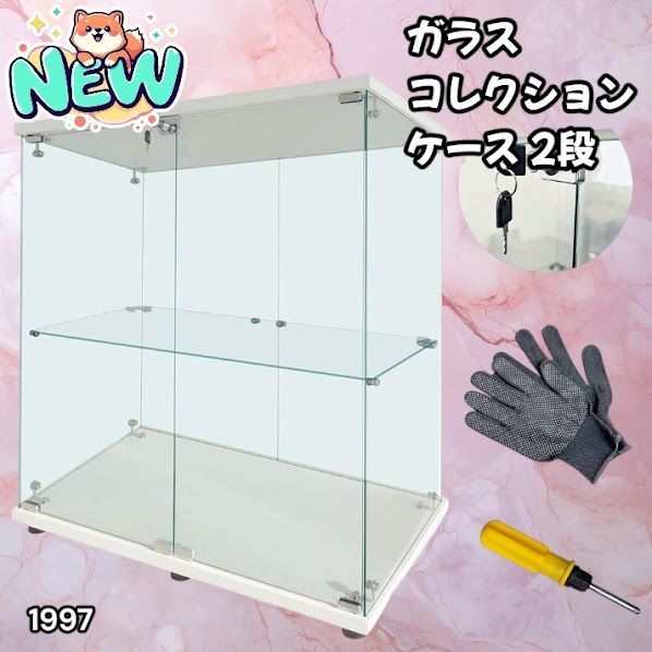 #1997 両扉 強化 ガラス ケース 2段 ホワイト カギ付き 豆脚付き 転倒防止器具付き フィギュア プラモデル プラモ ※一部地域離島別途配送料有