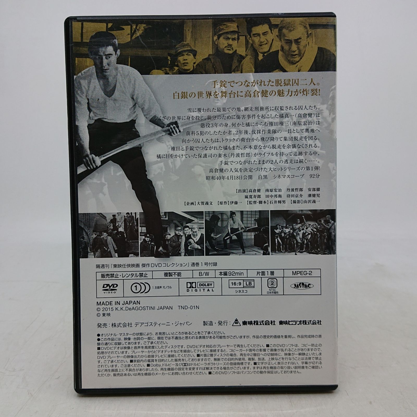 東映任侠映画 傑作DVDコレクション 網走番外地 2606dzth52 - メルカリ