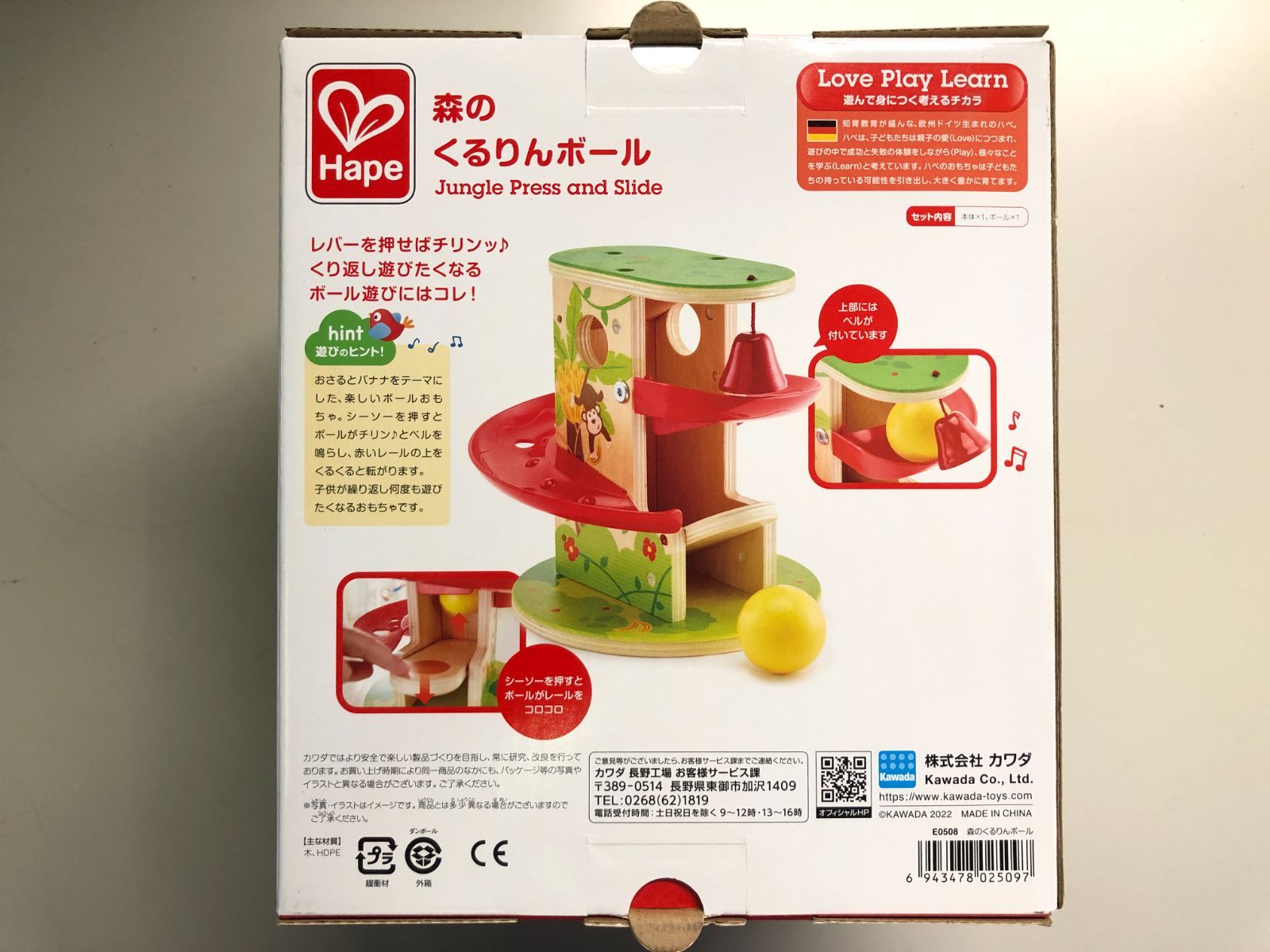 ☆新品未開封 Hape 森のくるりんボール 木製知育玩具 ボール転がし