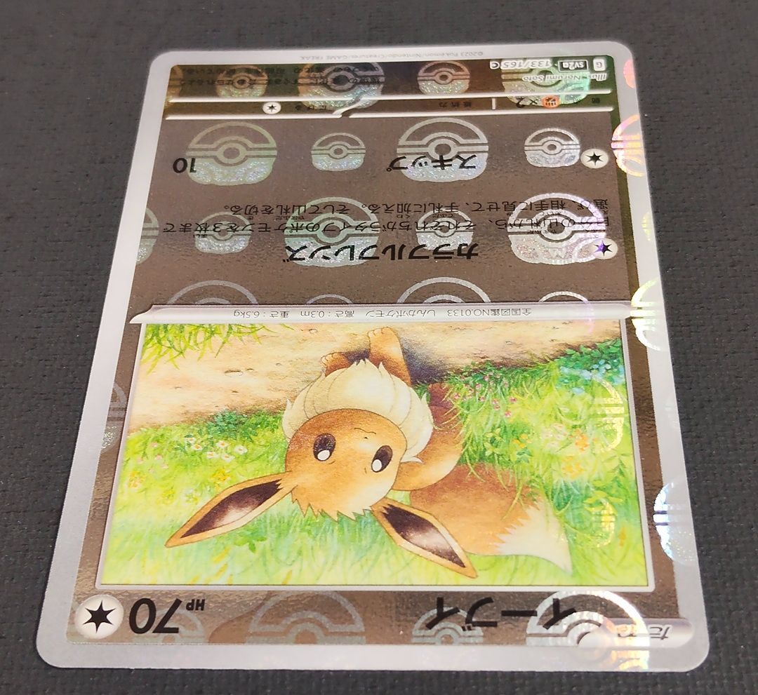 ポケモンカード】 イーブイ 151 マスターボールミラー 133/165 [sv2a