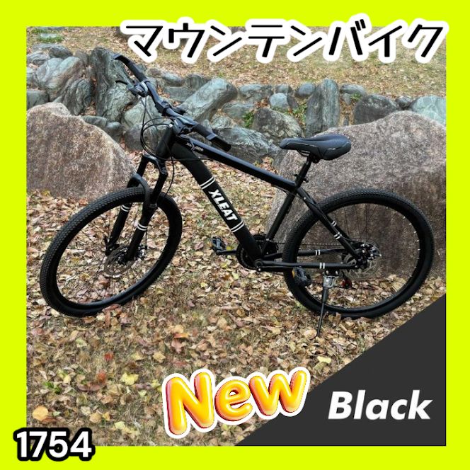 #1754 マウンテンバイク ブラック 26インチ シマノ製 ディスクブレーキ MTBタイヤ 21段変速 9割組み立て済み ライト スタンド付 自転車 通勤 通学 街乗り ※一部地域離島別途配送料有