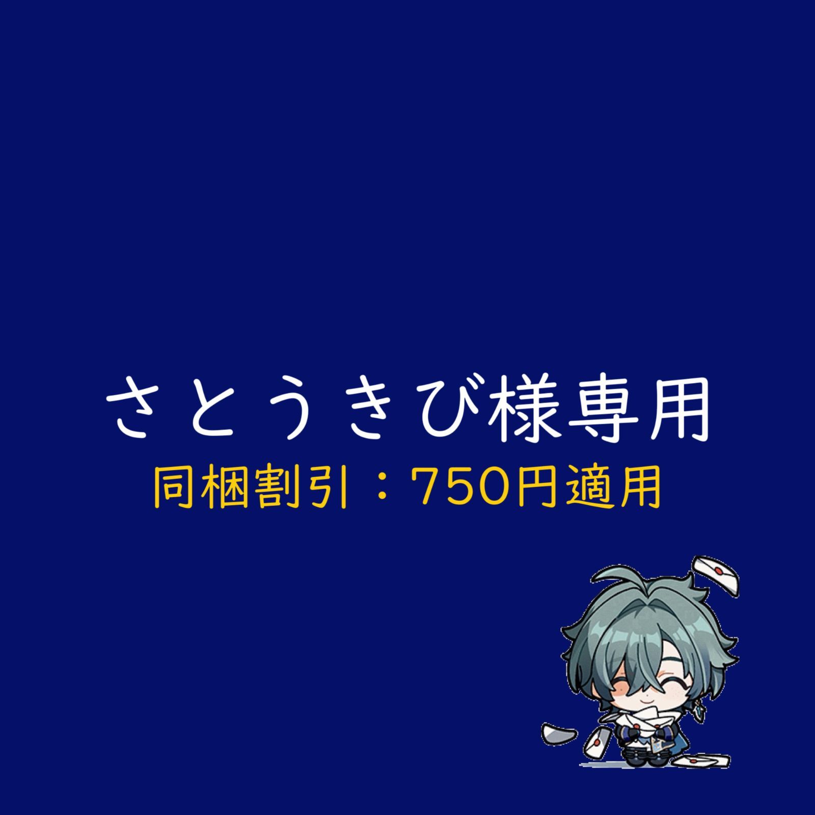 彼方様専用