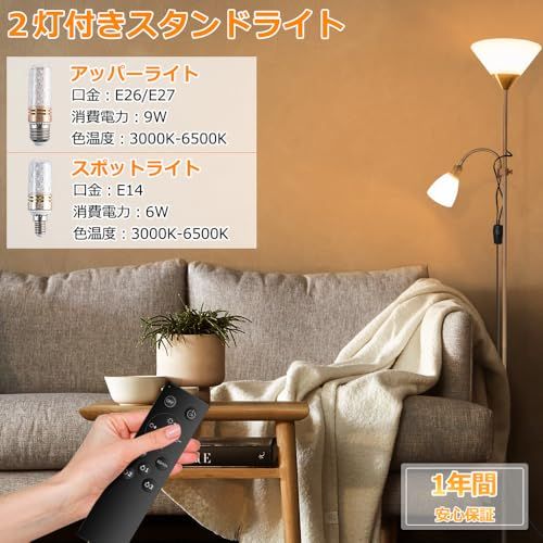 フロアランプ LED電球付き リモコン操作 インテリア照明 間接照明 寝室