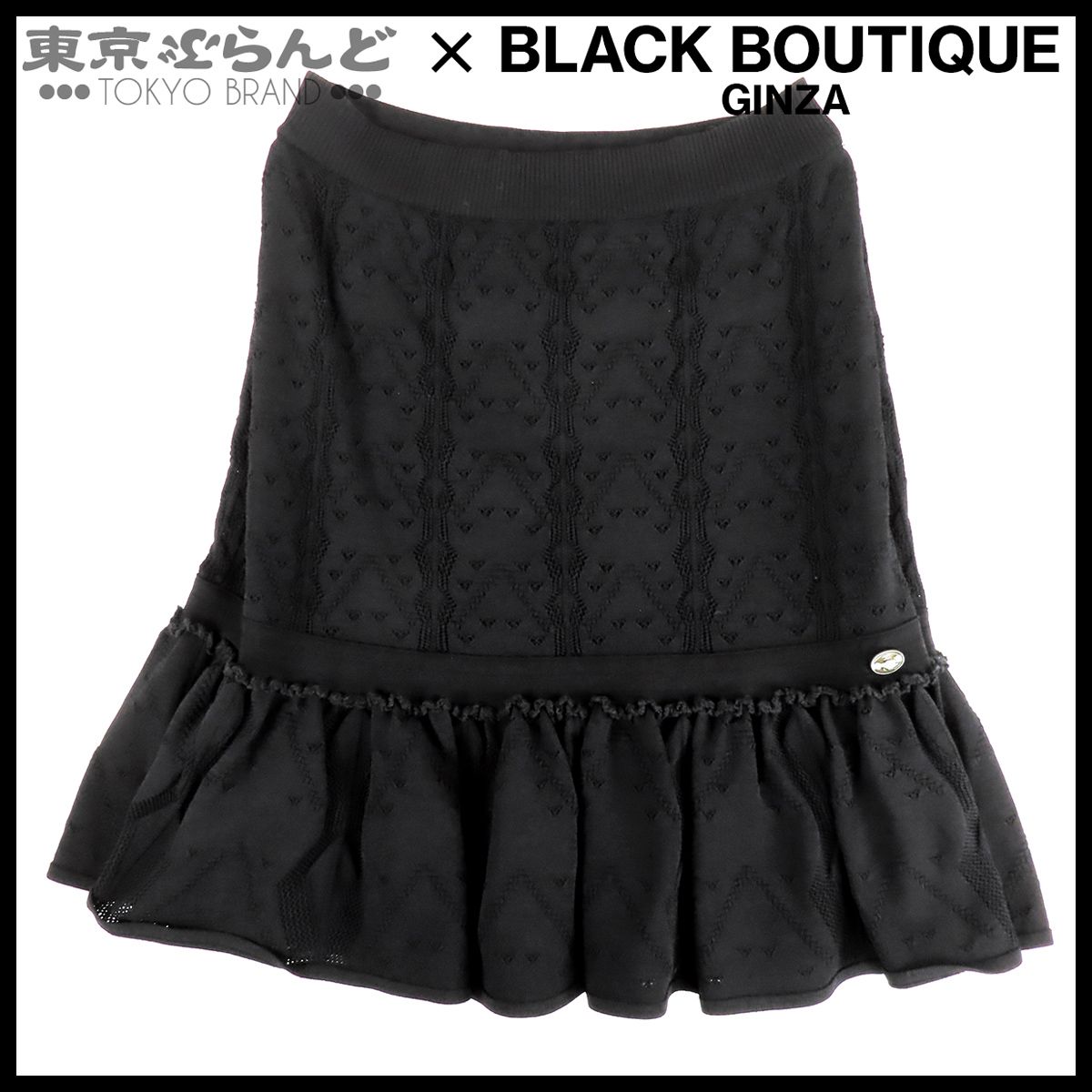 シャネル CHANEL ペプラム スカート P32751K00776 ブラック 黒 レーヨン ナイロン ポリエステル 08P 40 ボトムス レディース 101878884