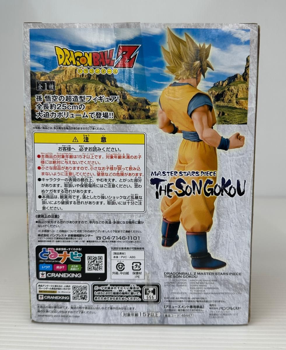 未開封】ドラゴンボール プライズ フィギュア 孫悟空 MASTER STARS