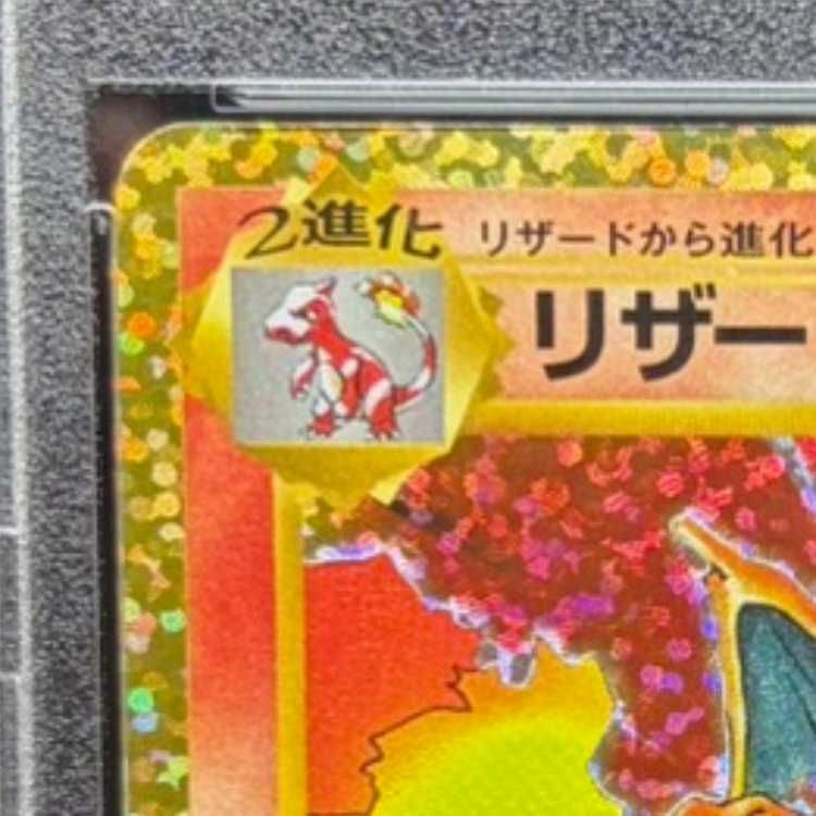 PSA10】リザードン(25th) PROMO 001/025 1枚 - メルカリ