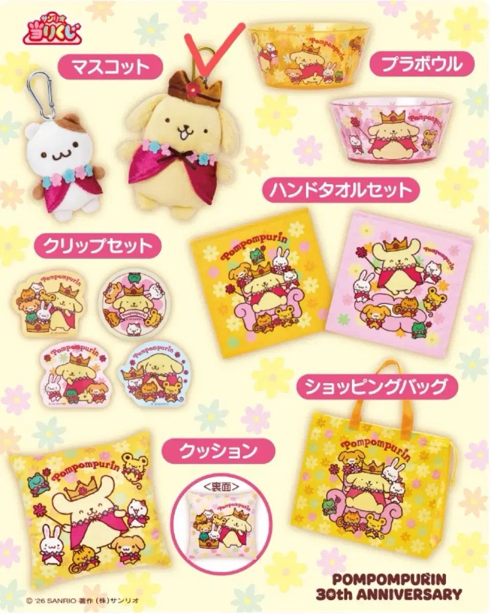 30th アニバーサリー ポムポムプリン サンリオくじ ⑤マフィン
