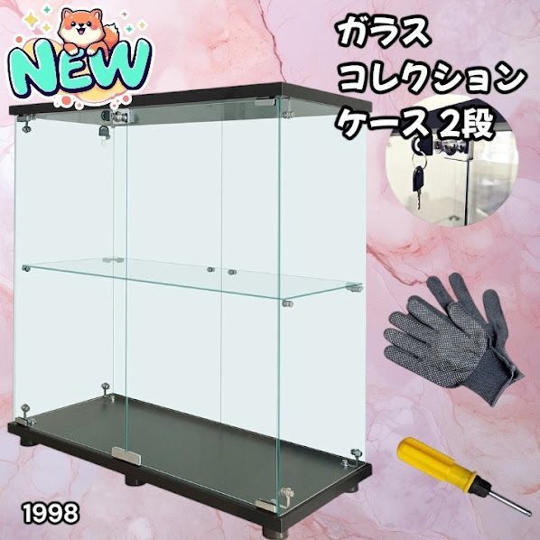 #1998 両扉 強化 ガラス ケース 2段 ブラック 鍵付き 豆脚付き 転倒防止器具付き フィギュア プラモデル プラモ 鑑賞 展示 自宅 店舗 ディスプレイ 付属品 ※一部地域離島別途配送料有