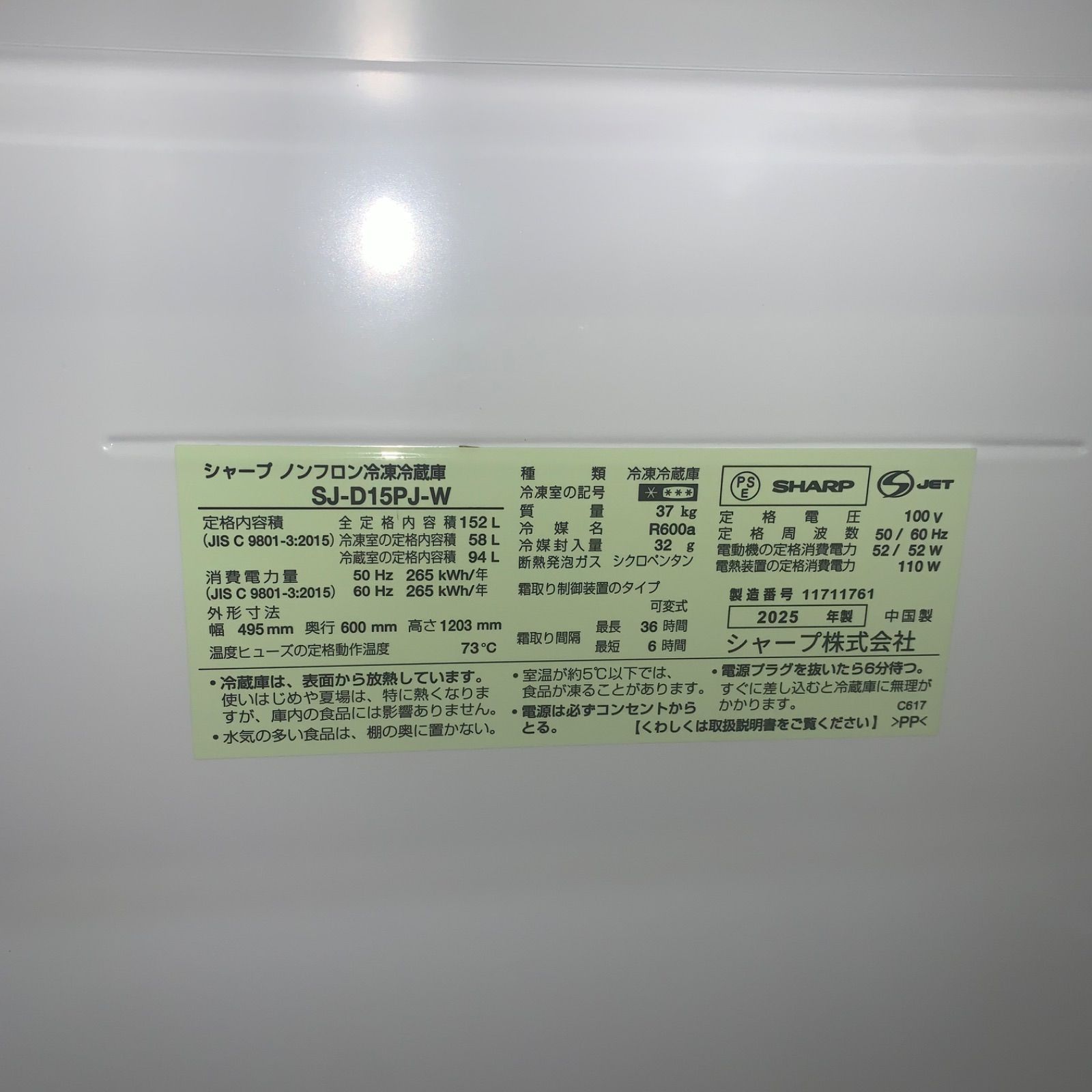 6r79. 美品SHARP 152L 冷蔵庫 SJ-D15PJ-W 2025年製 - メルカリ
