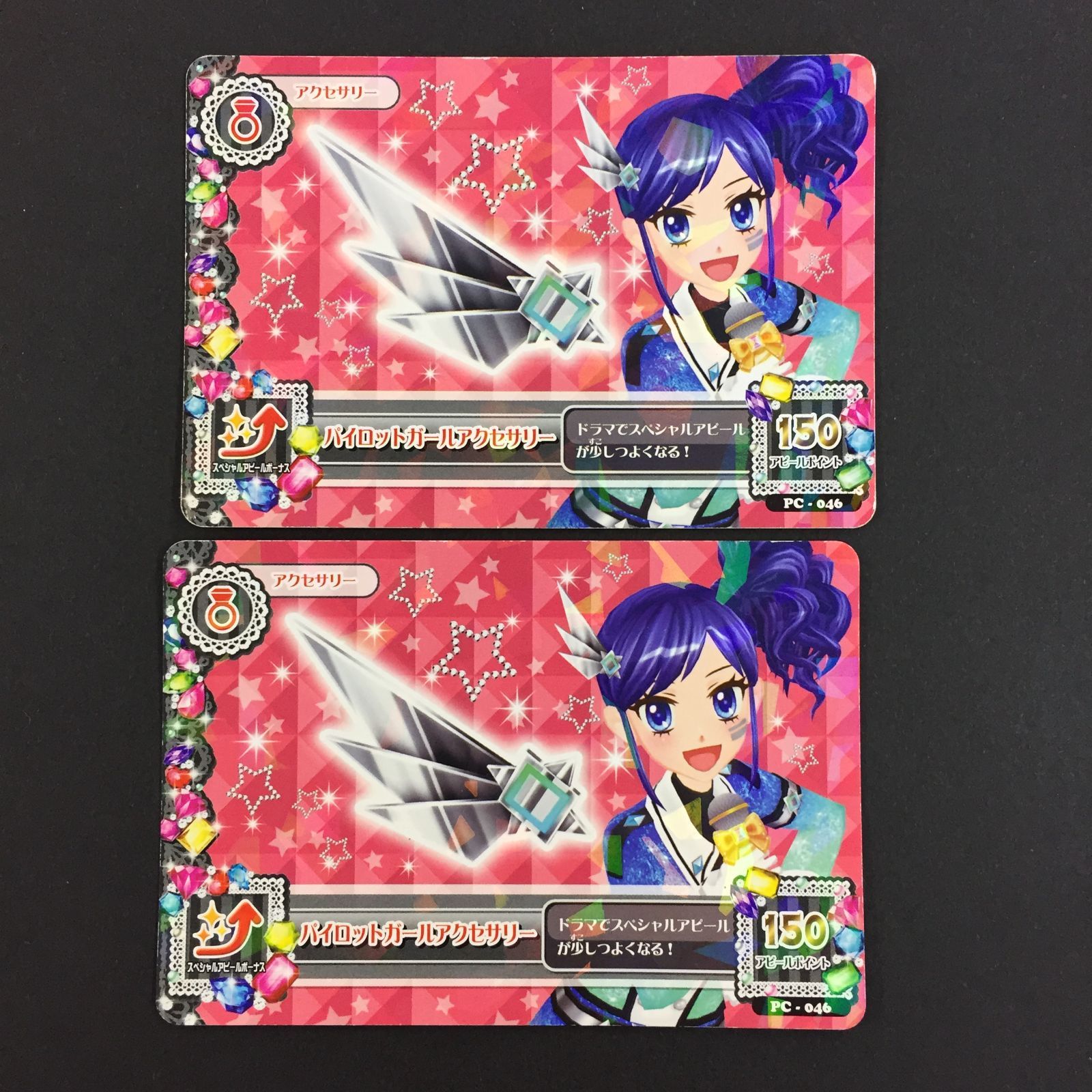 8749041 アイカツ カード パイロットガールアクセサリー 2枚セット トレカ