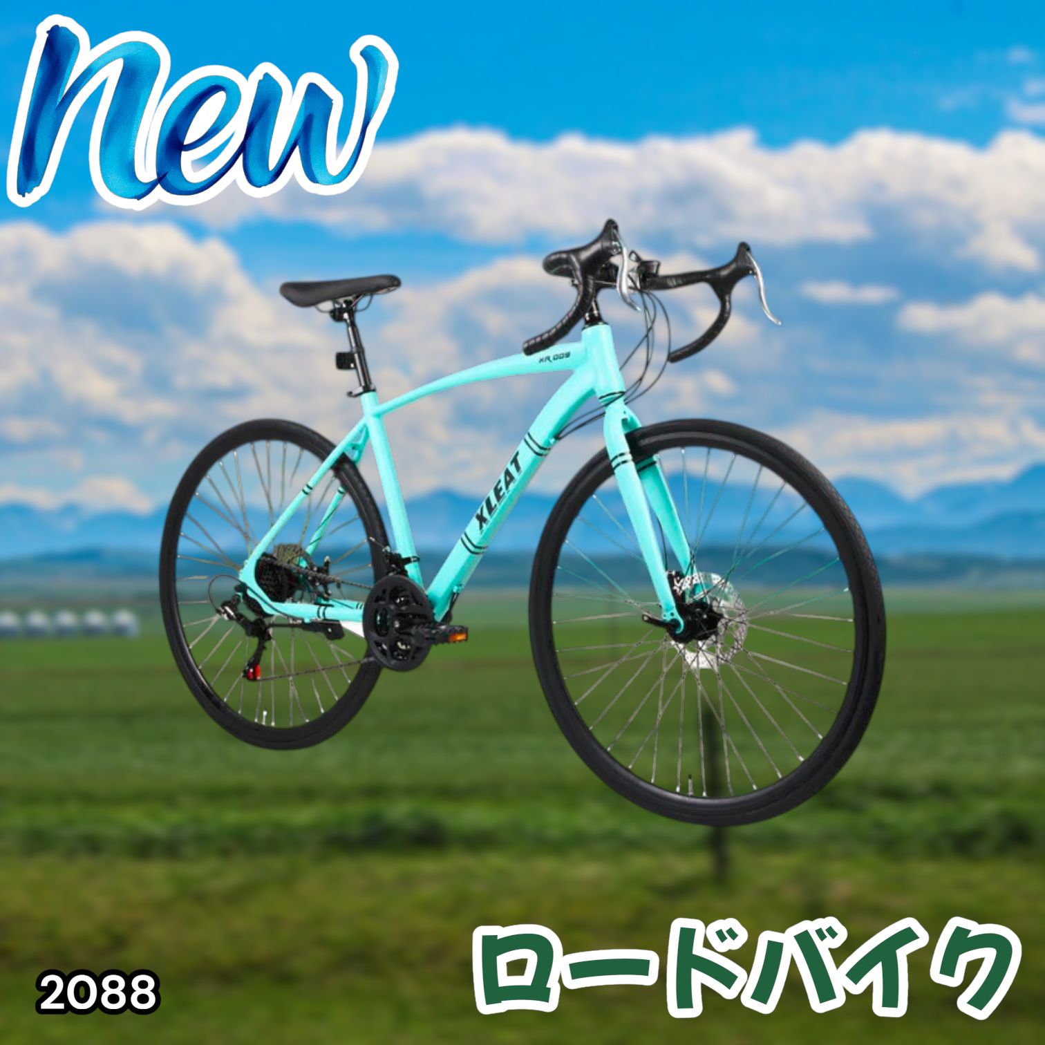 2088 ロードバイク ターコイズ 700C×28C タイヤ厚み ディスクブレーキ