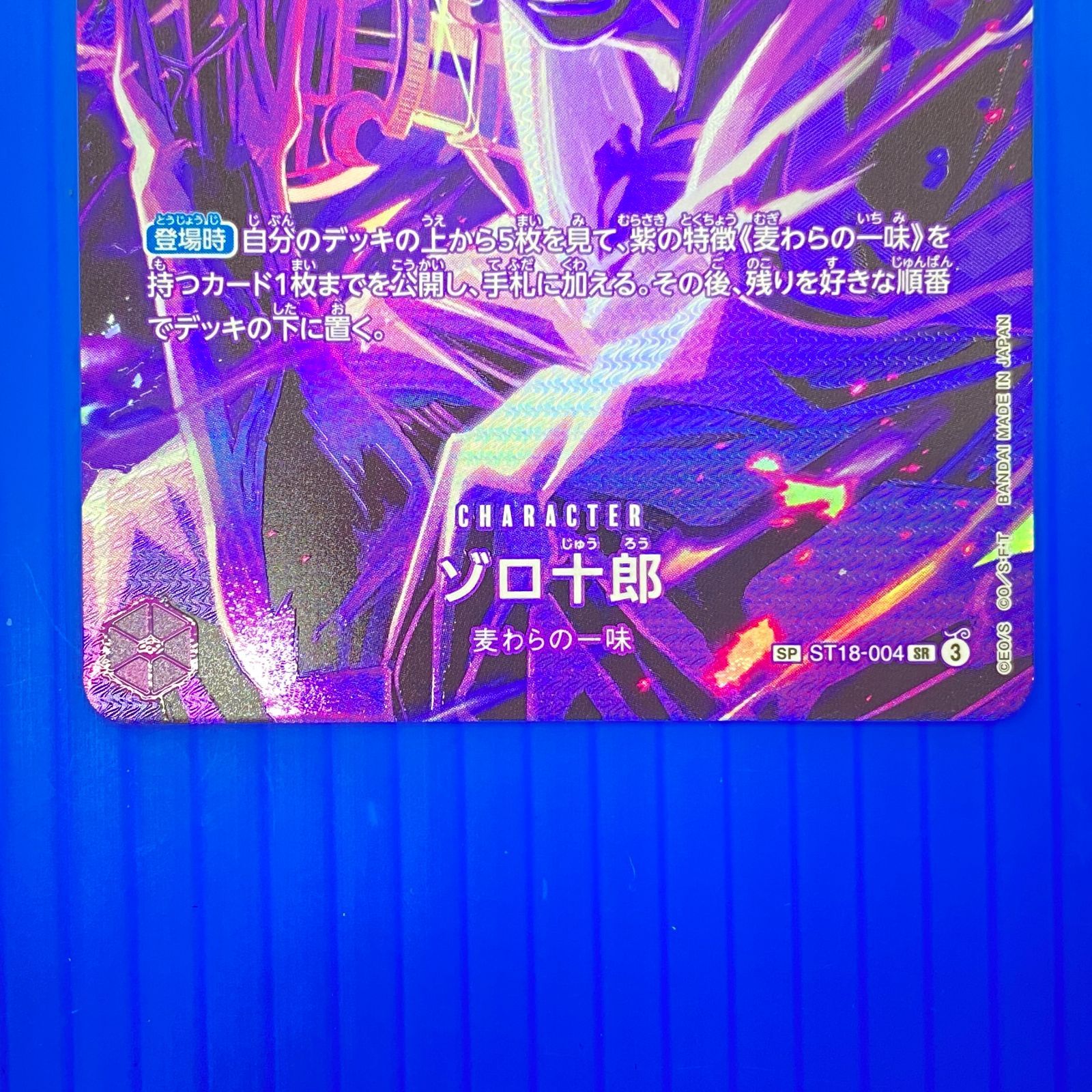 盛岡店52-0120] ゾロ十郎 SP ST18-004 ワンピースカード[中古/パケ
