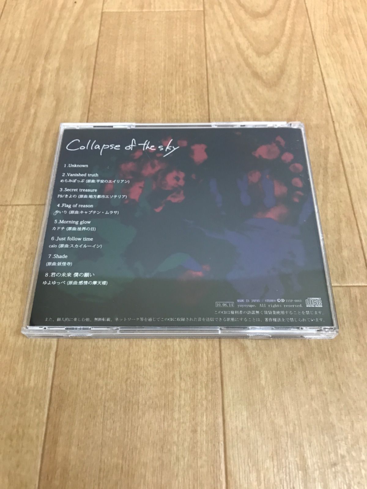 ☆ Collapse of the sky / Draw the Emotional CD 《RU29D》51724 