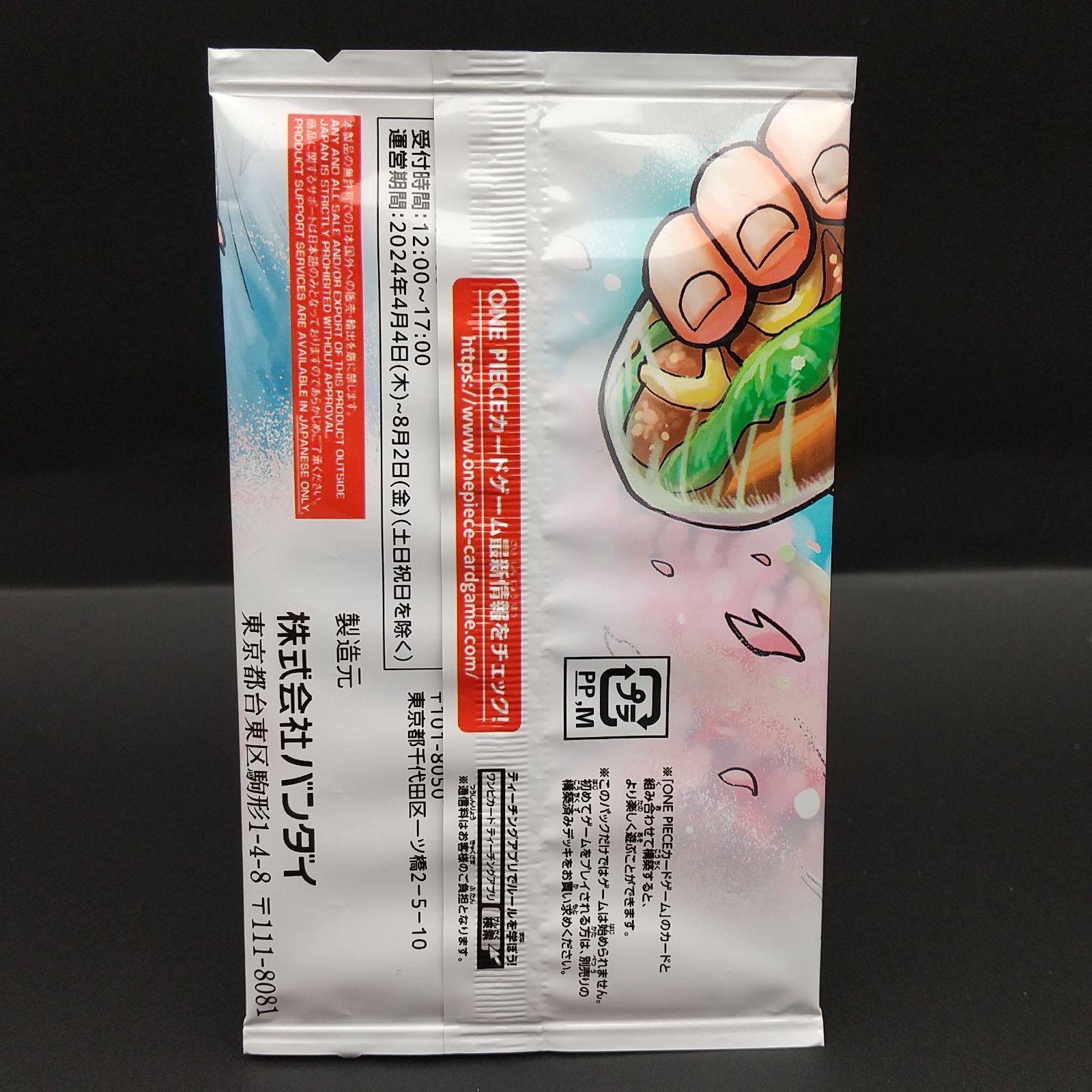 高松52-0099] ワンピースカードゲーム 最強の3兄弟PACK【未開封パック