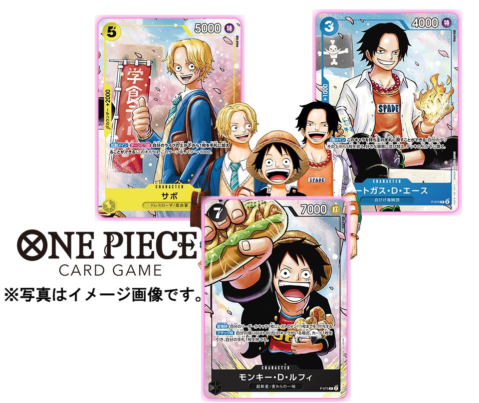 高松52-0099] ワンピースカードゲーム 最強の3兄弟PACK【未開封パック