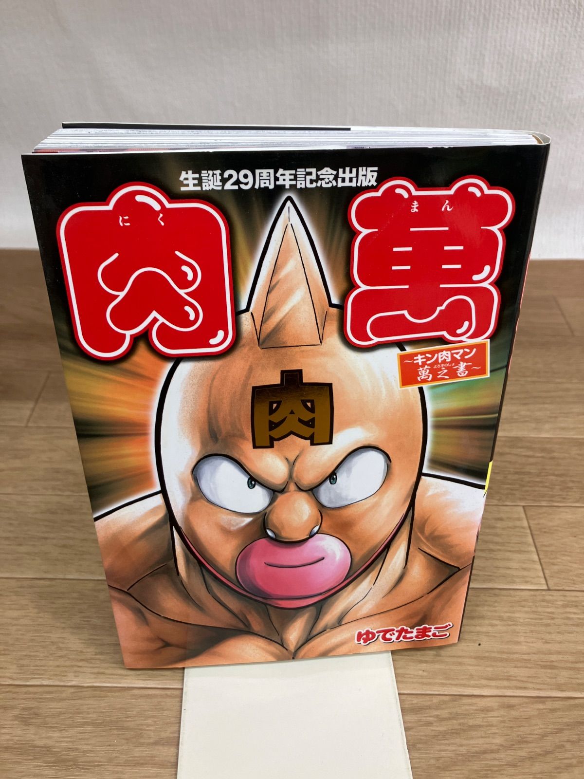 ☆キン肉マン 1～36巻 全36巻セット + 肉萬 キン肉マン萬之書 コミック