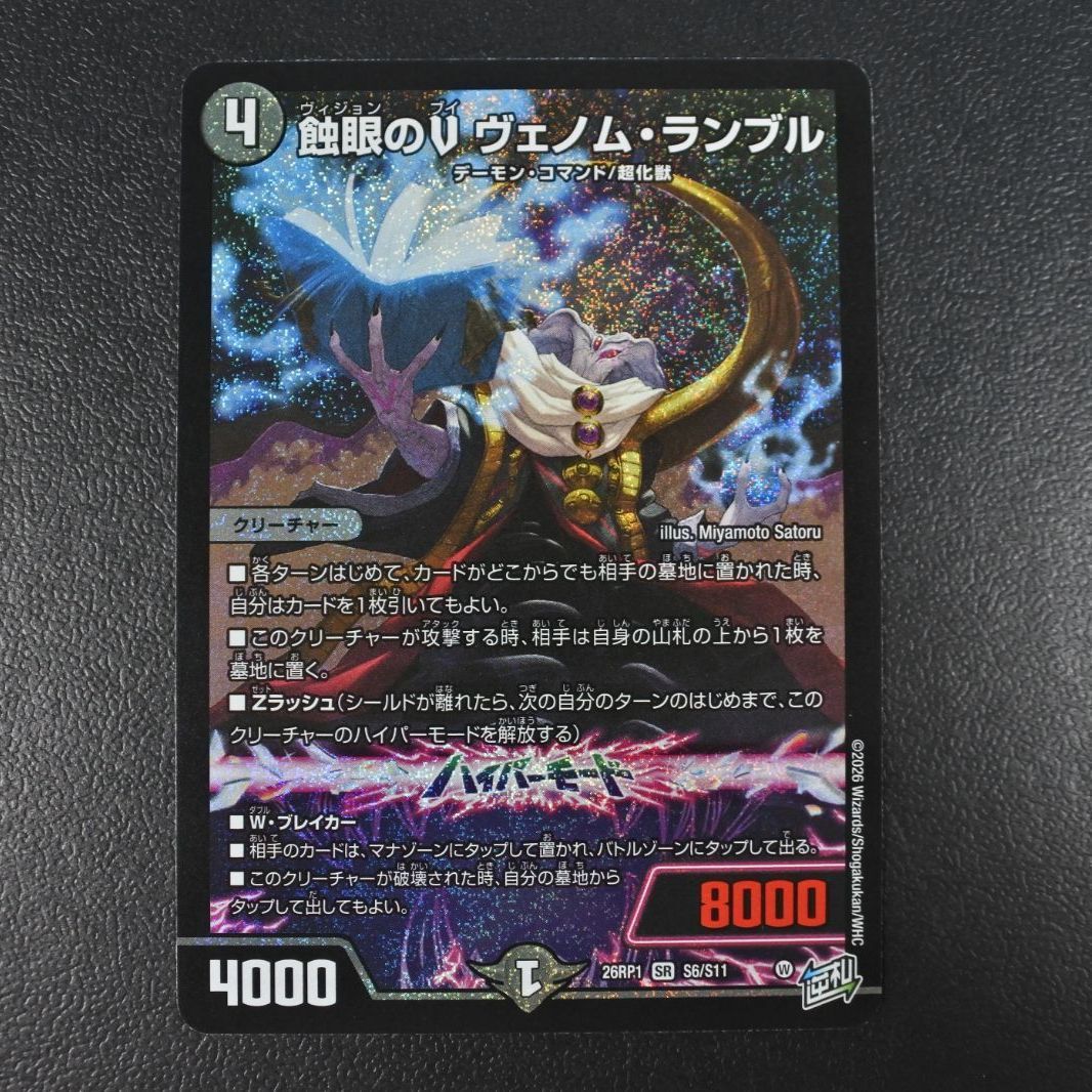 蝕眼のV ヴェノム ランブル　シークレット　４枚　デュエマ 大清水50-10-0624】デュエルマスターズ 蝕眼のVヴェノム・ランブル 4枚