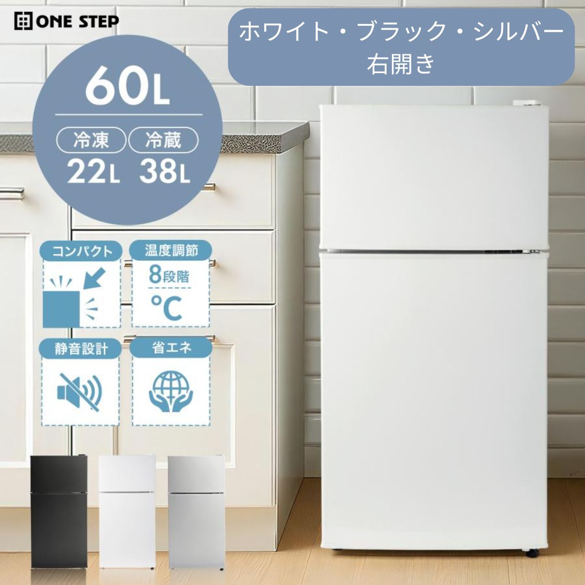 新品】2ドア冷凍冷蔵庫 60L ホワイト ブラック シルバー 小型
