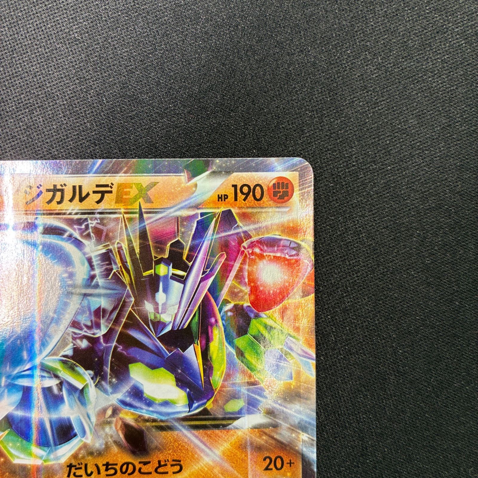 状態A+ ジガルデEX 069/171 XY ハイクラスパック THE BEST OF XY