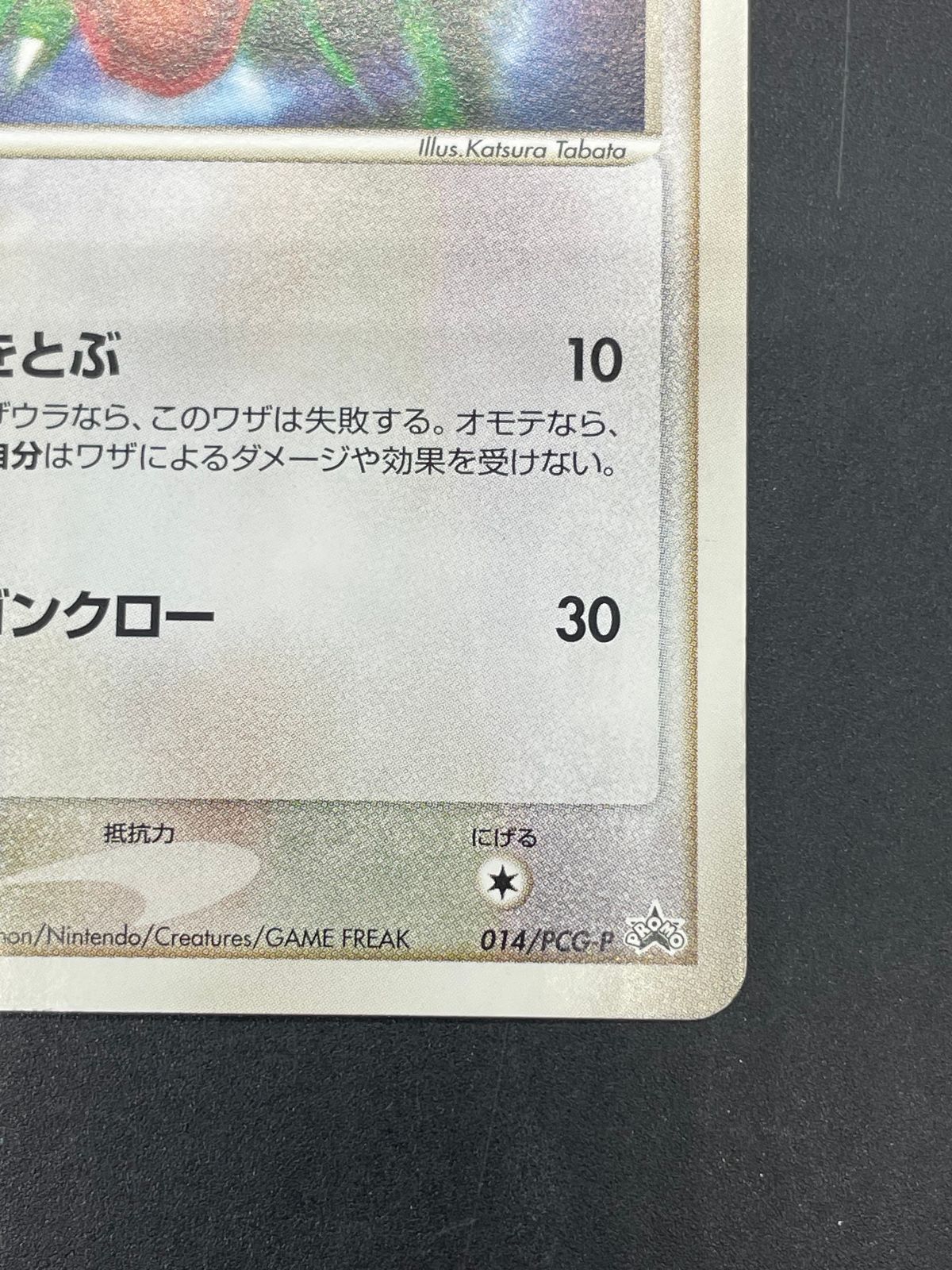 ポケモンカード レックウザ 014/PCG-P meiji 明治 プロモ - メルカリ