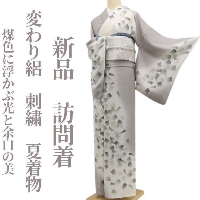 新品・夏訪問着】変わり絽 刺繍 夏着物 正絹 仕付け糸付 tomihisa“煤色