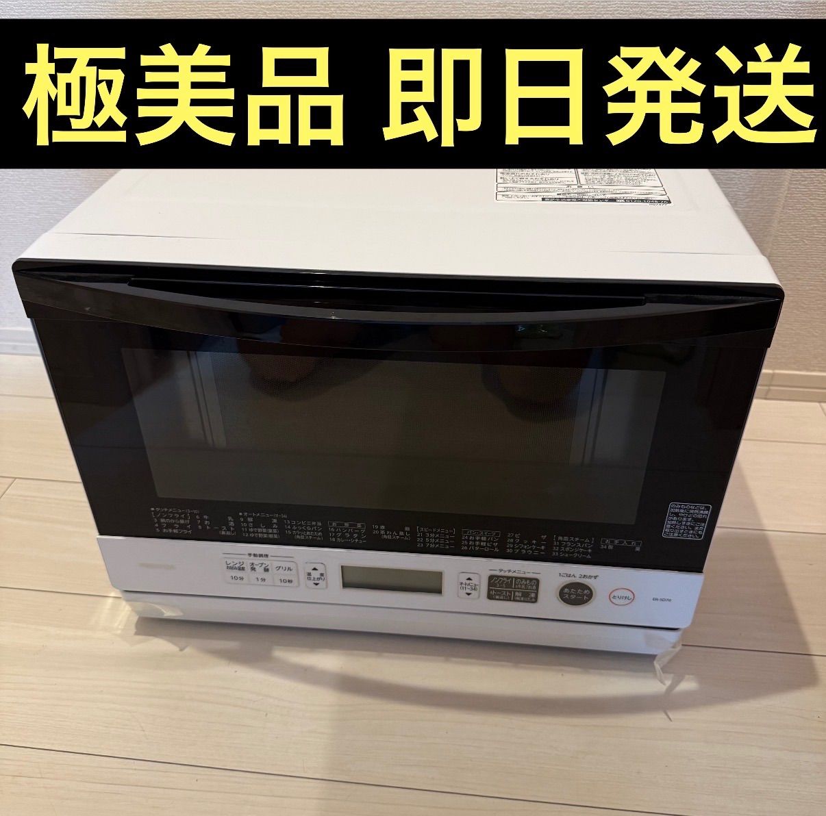 値下げ可能】東芝 TOSHIBA 電子レンジ ER-SD70W ホワイト 白 White 