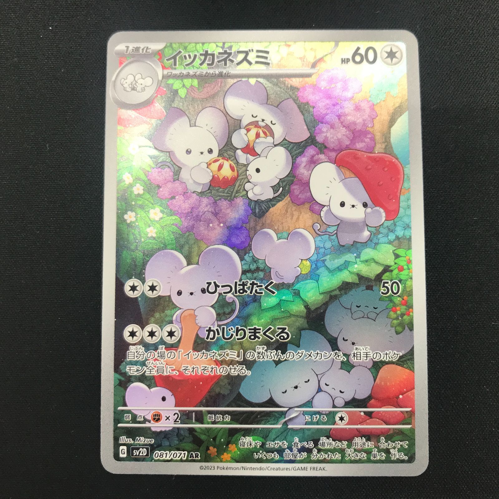盛岡店56-0719] AR イッカネズミ4枚セット SV2D 081/071[中古/パケ