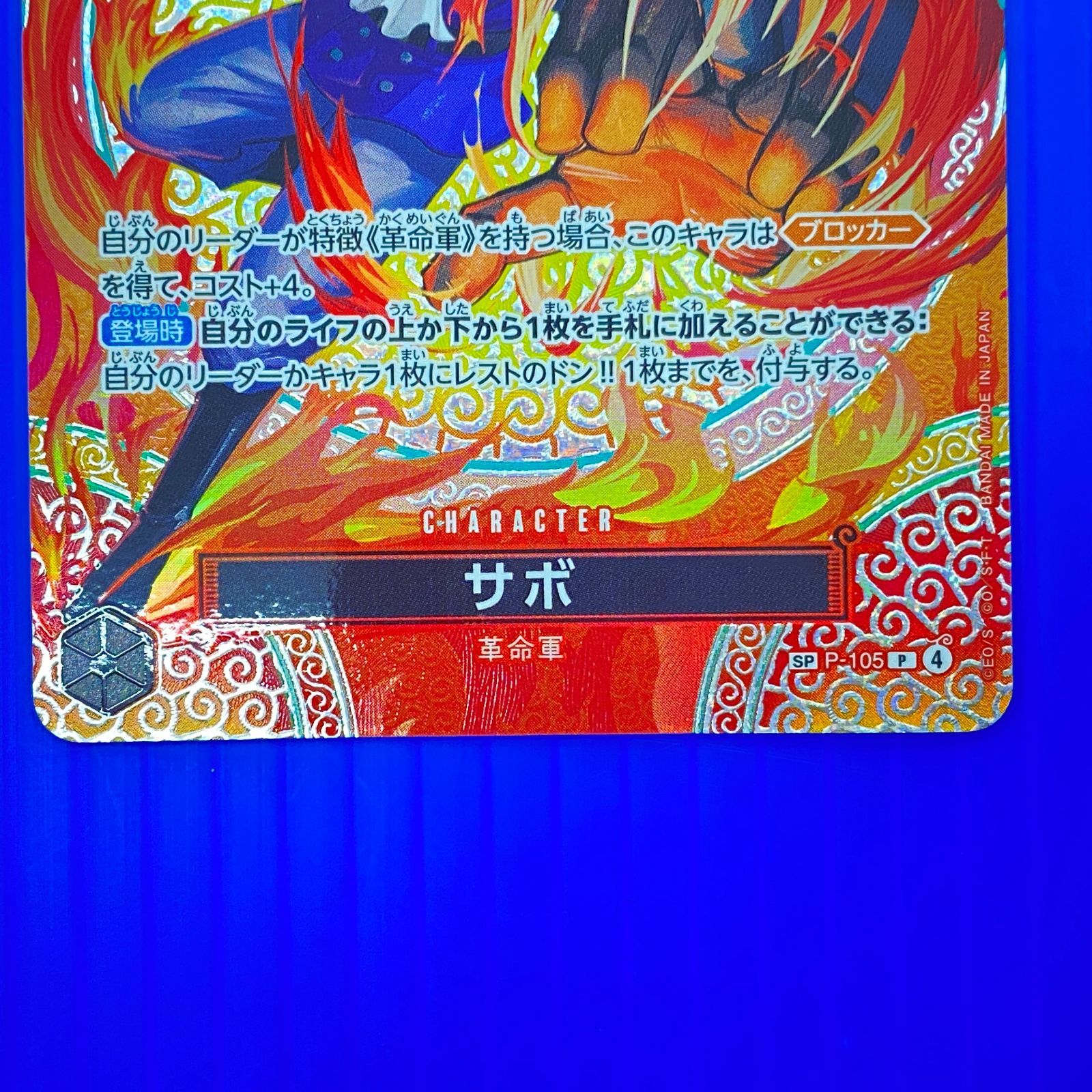 盛岡店52-0136] ワンピース カードゲーム サボ SP P-105 神の島の冒険