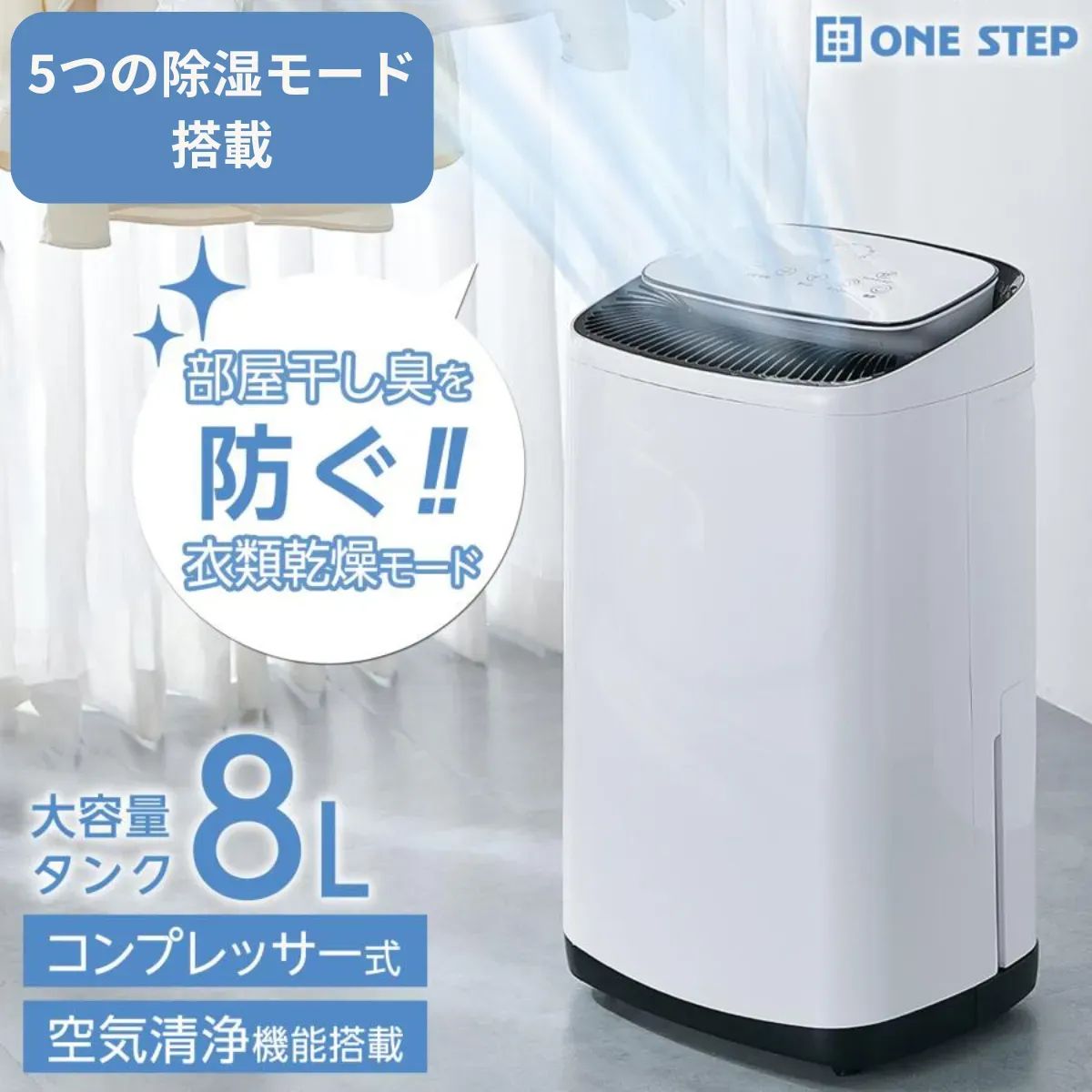 大容量8Lタンク コンプレッサー式衣類乾燥除湿機 45畳 本体 大容量8Lタンク コンプレッサー式衣類乾燥除湿機 45畳 本体