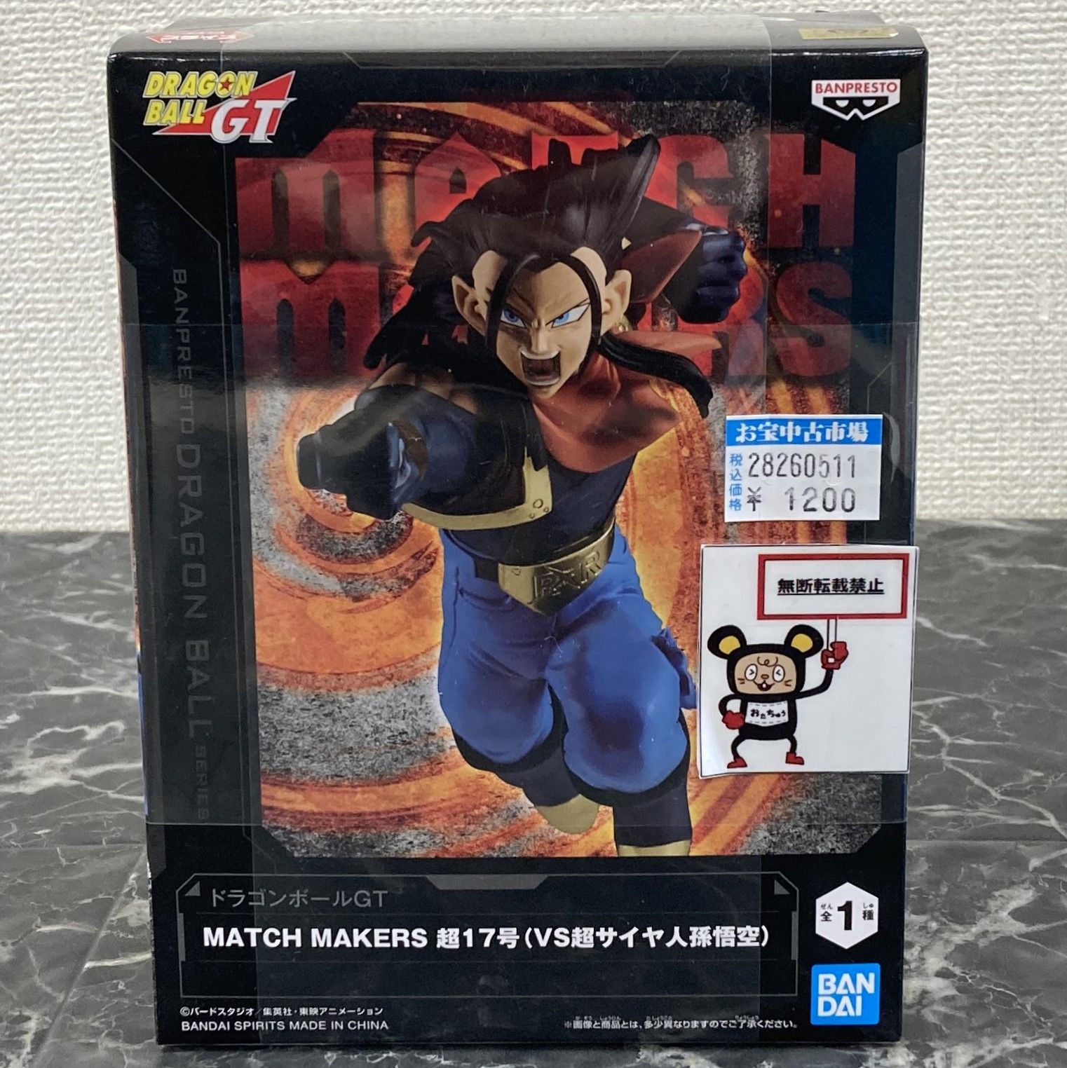 28. 【店舗併売品】 ドラゴンボールGT MATCH MAKERS 超17号(VS超サイヤ