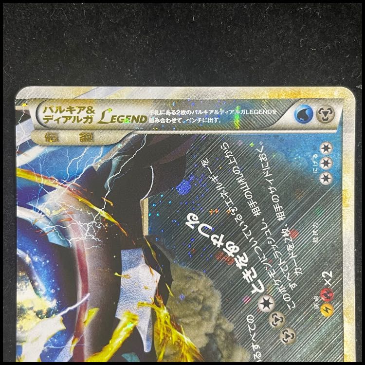PSA8 パルキア&ディアルガ LEGEND 073/080 ポケモンカード PSA10鑑定済〕パルキア＆ディアルガLEGEND【☆】{072/080+073/080}