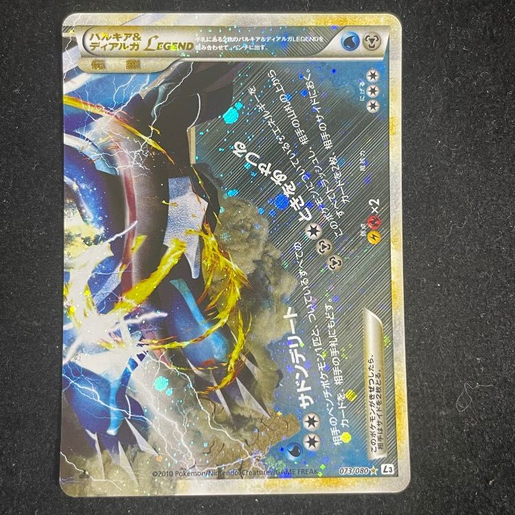 パルキア&ディアルガLEGEND <1st> (-) {072/080+073/080} [L3] 1枚