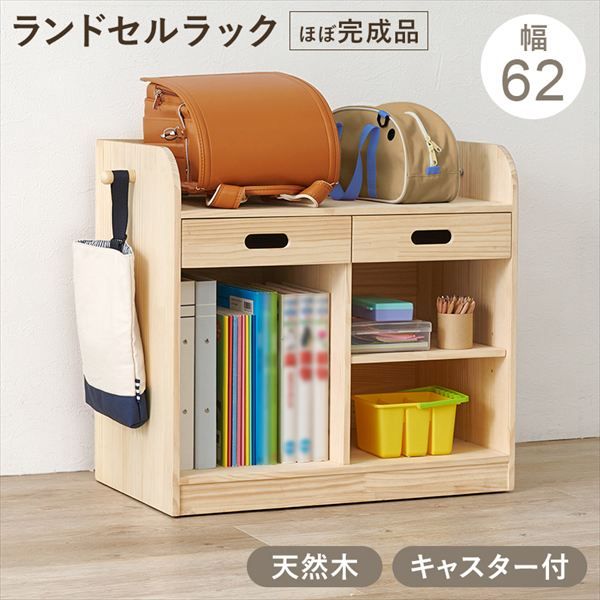 無塗装の天然木 ランドセルラック キャスター付 幅62cm 子供部屋家具 ラック ランドセル収納 MCC-6431 ランドセルラック お子様 使いやすい高さ