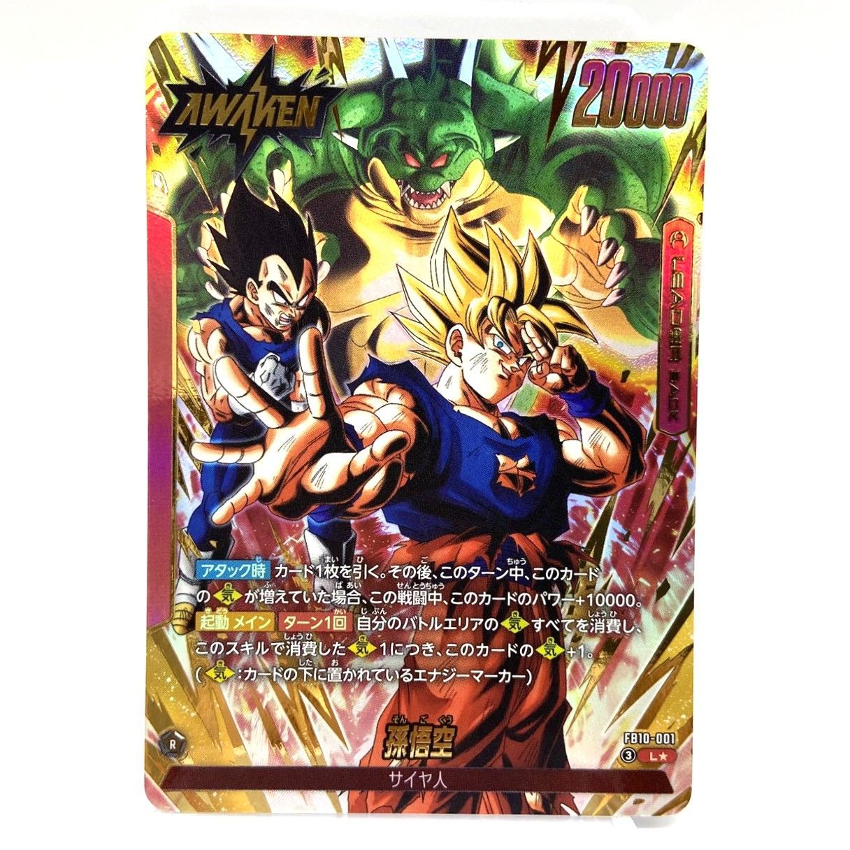 フュージョンワールド　孫悟空　L★　リーダーパラレル　FB10-001 美品 ☆ドラゴンボール スーパーカードゲーム フュージョンワールド 孫悟空