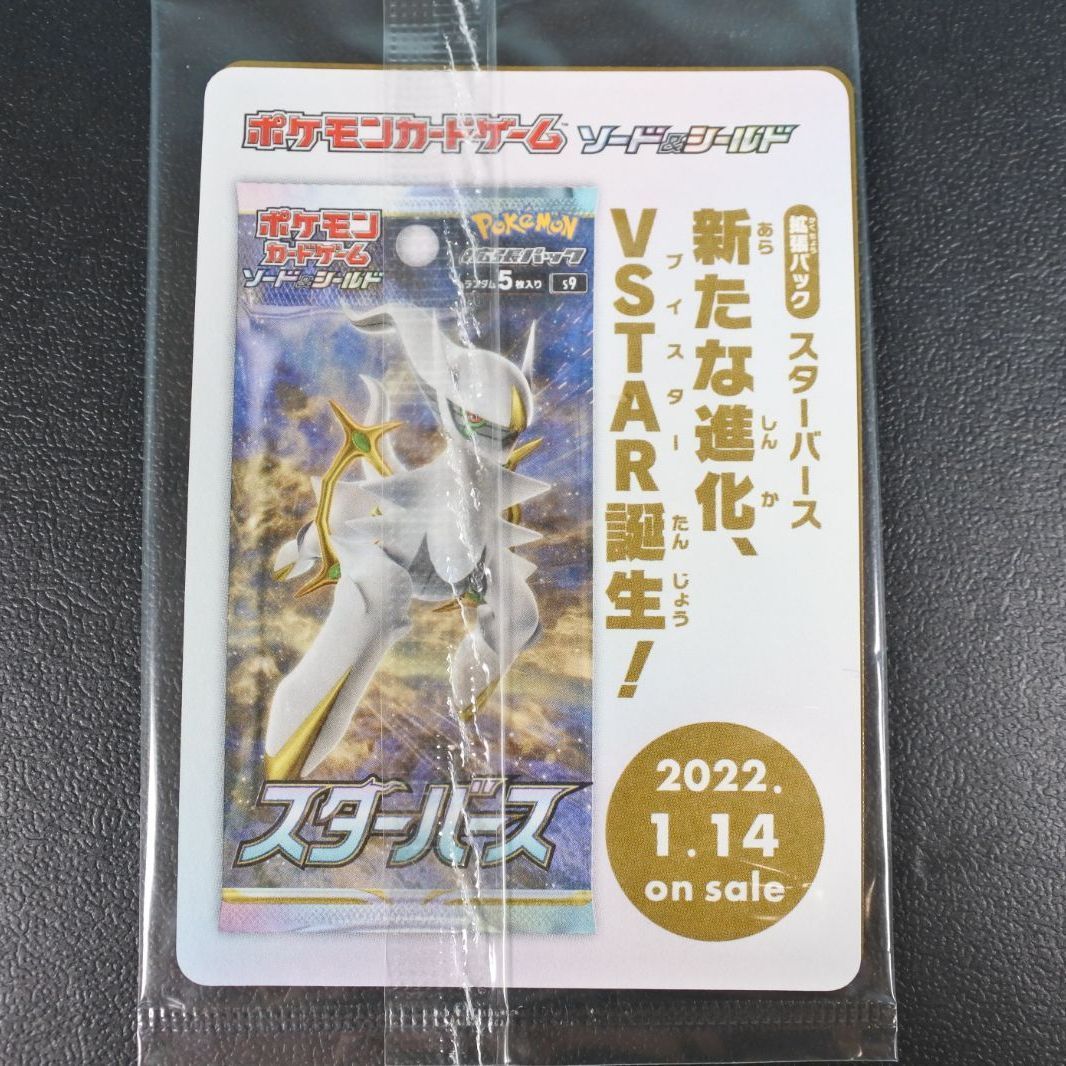大清水56-3-0629】ポケモンカード アルセウスV プロモ PUROMO 267/S-P