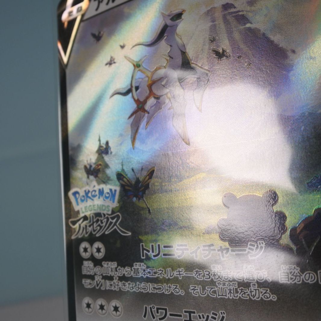 大清水56-3-0629】ポケモンカード アルセウスV プロモ PUROMO 267/S-P