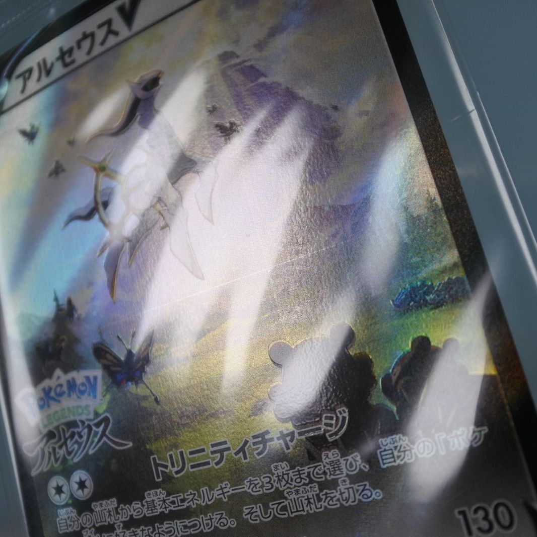 大清水56-3-0629】ポケモンカード アルセウスV プロモ PUROMO 267/S-P