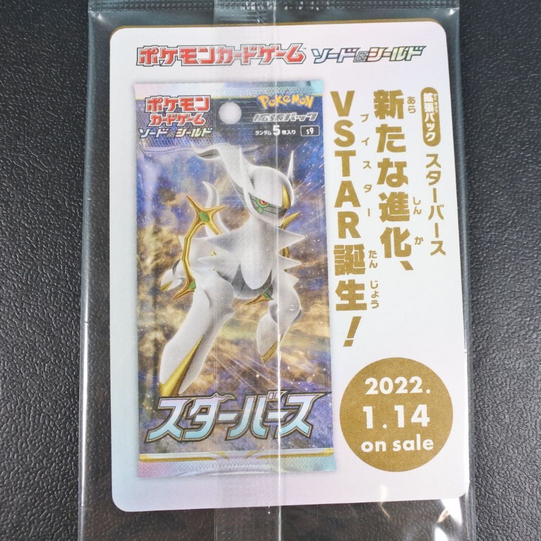 大清水56-3-0629】ポケモンカード アルセウスV プロモ PUROMO 267/S-P