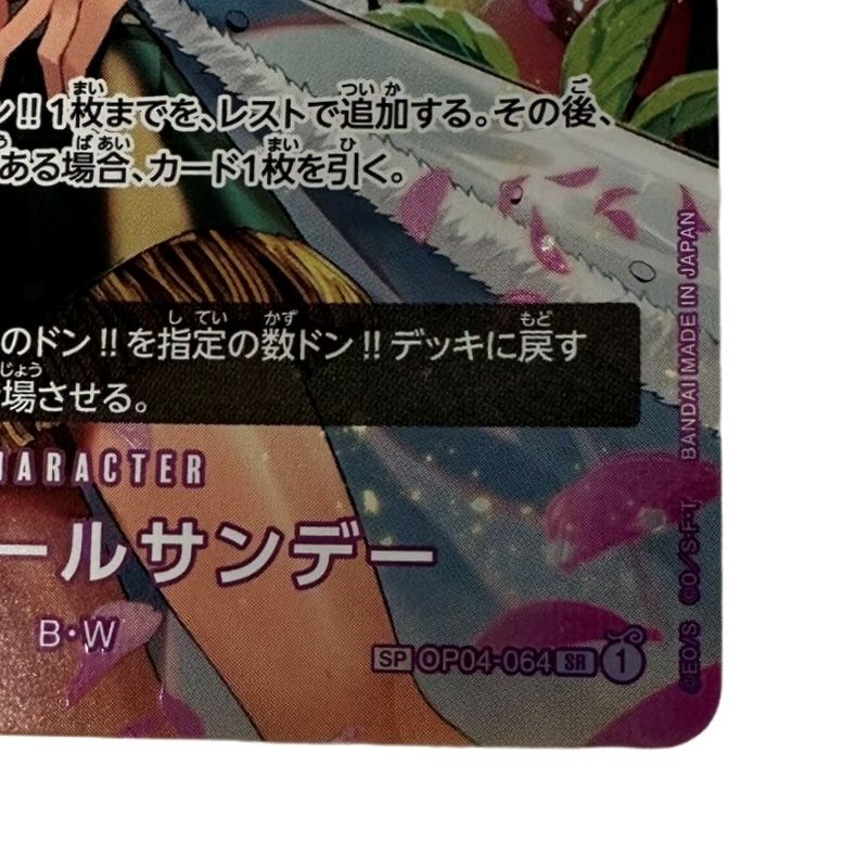 ワンピースカードゲーム 双璧の覇者 ミス・オールサンデー OP04-064 SP