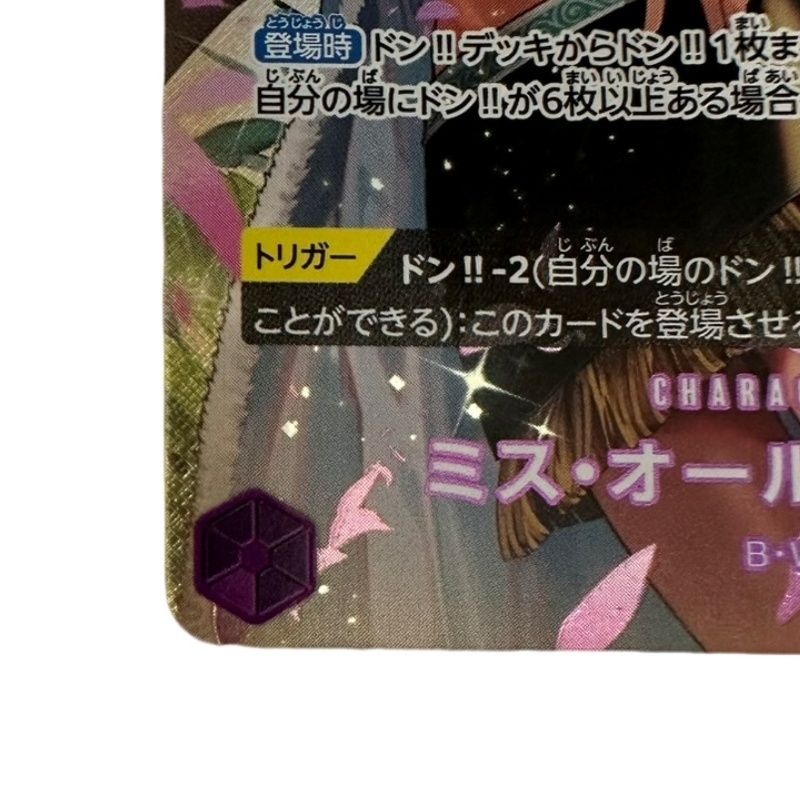 ワンピースカードゲーム 双璧の覇者 ミス・オールサンデー OP04-064 SP