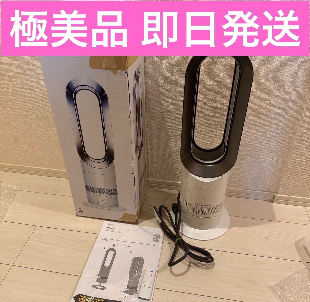 訳あり】dyson hot+cool AM09 セラミックファンヒーター dyson AM09