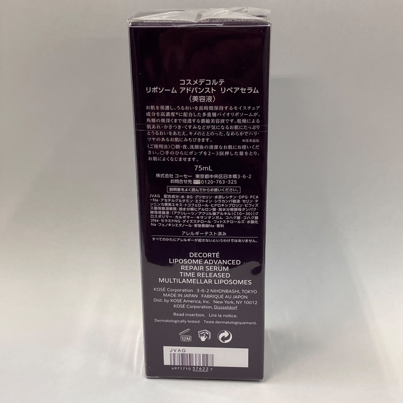 未開封品 コスメデコルテ リポソーム アドバンスト リペアセラム 75ml 