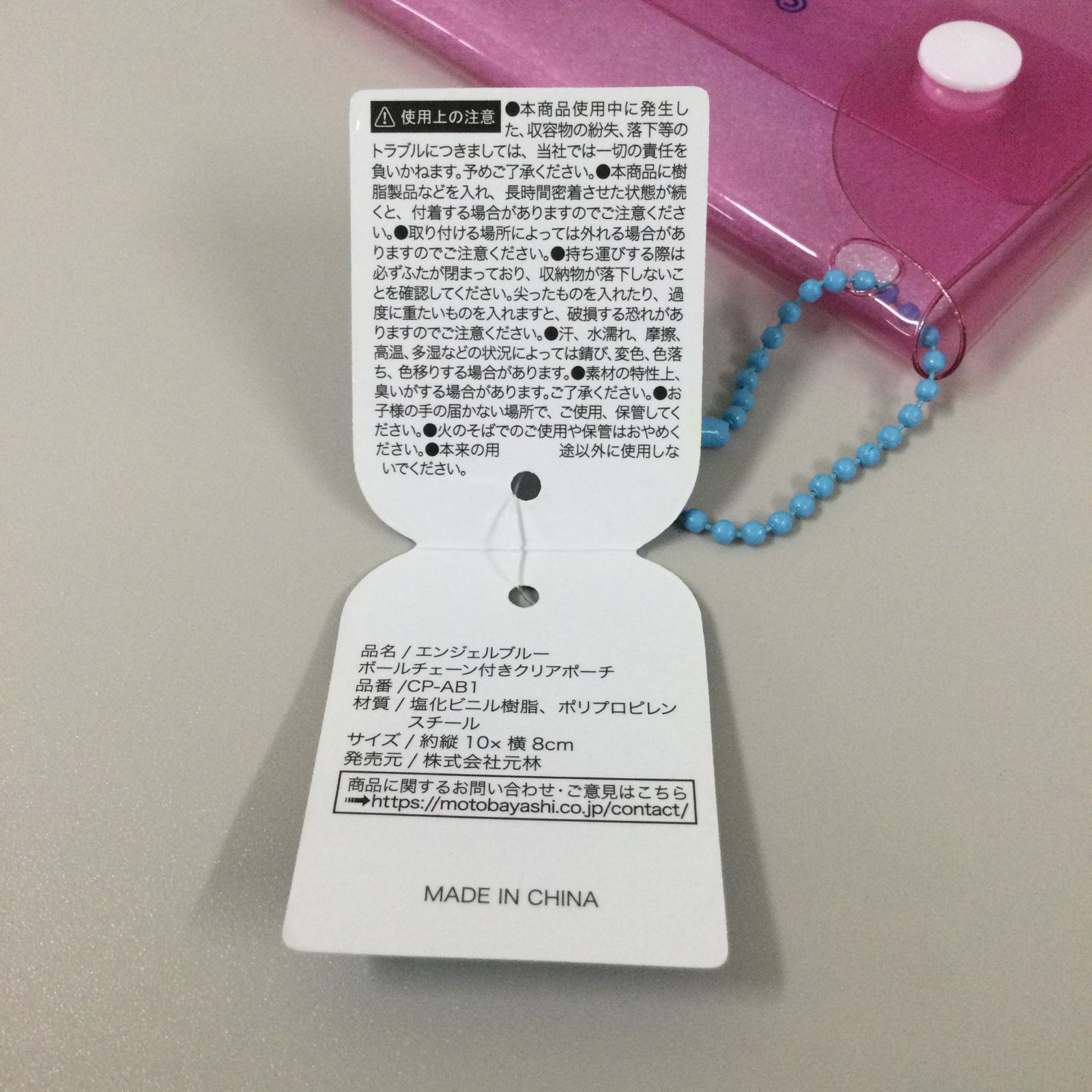 NAR612-0002【新品・未使用品】エンジェルブルー ボールチェーン付き 